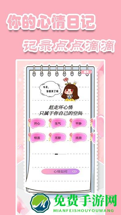 心情日记手账app