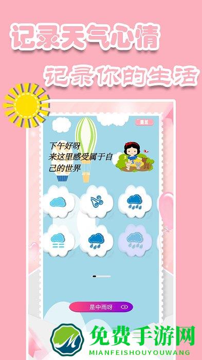 心情日记手账app