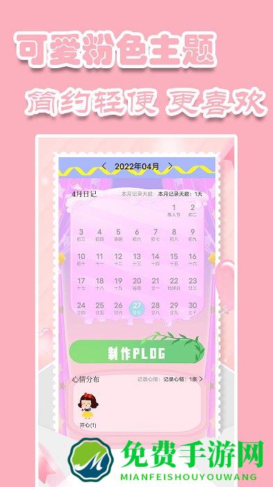 心情日记手账app