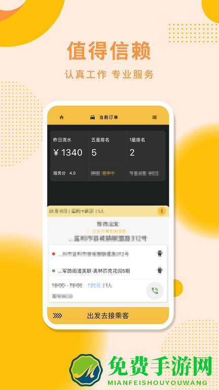城小班司机官方版