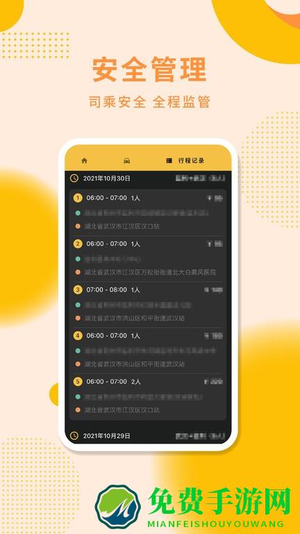 城小班司机官方版