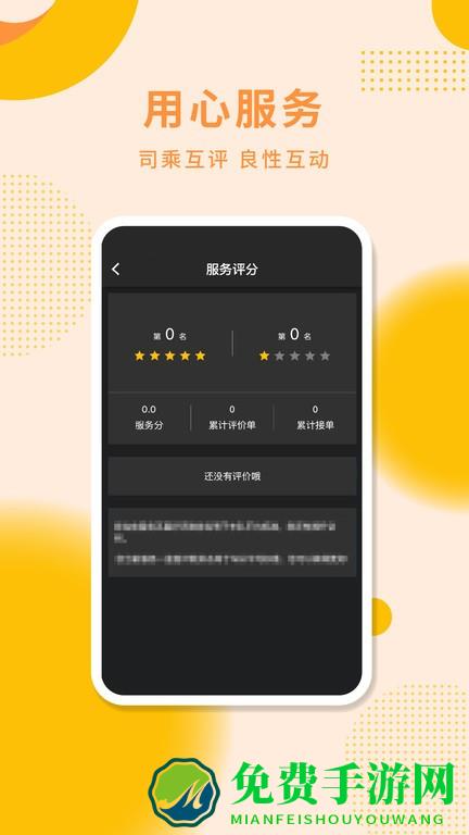 城小班司机官方版