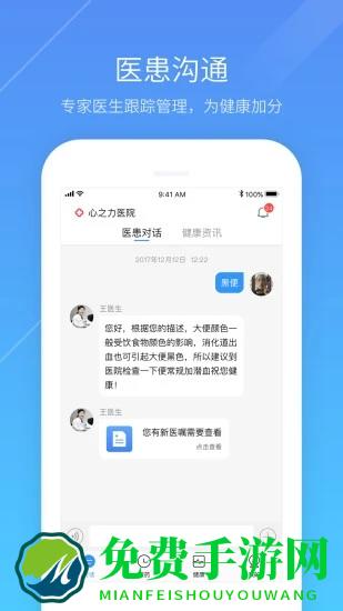 心之力软件下载