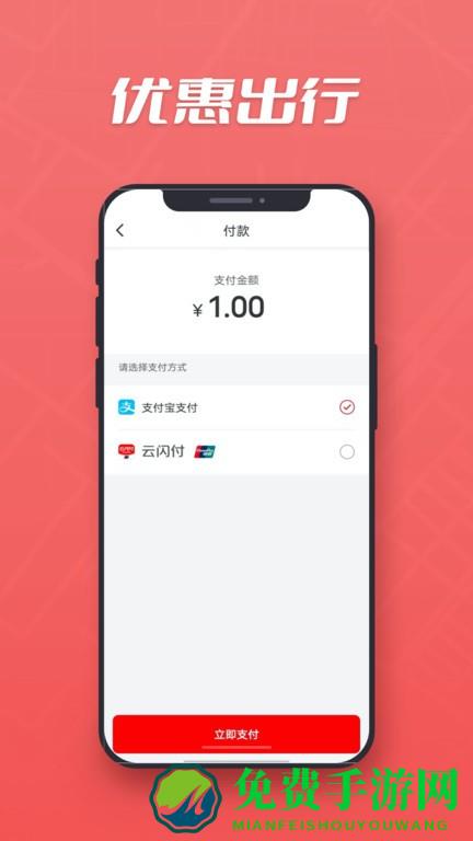 万顺集团乘客端官方版