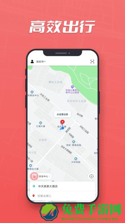 万顺集团乘客端官方版