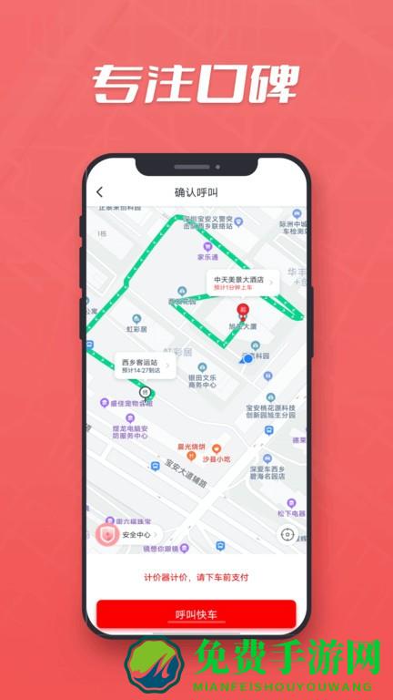 万顺集团乘客端官方版
