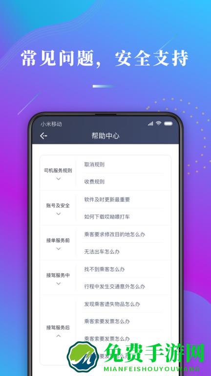 哎呦喂司机端官方版