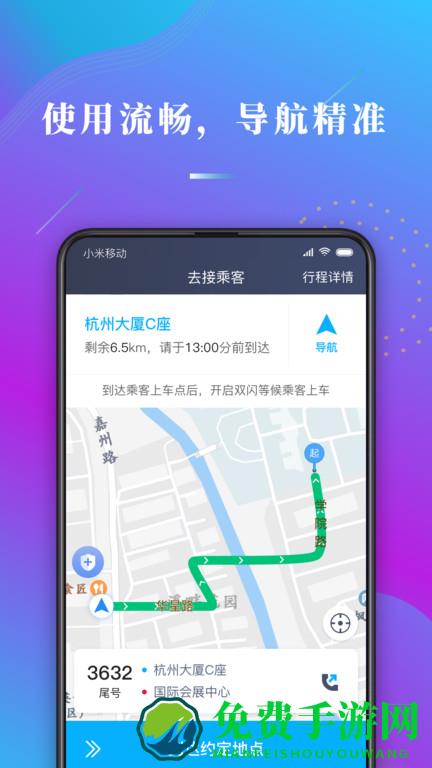 哎呦喂司机端官方版