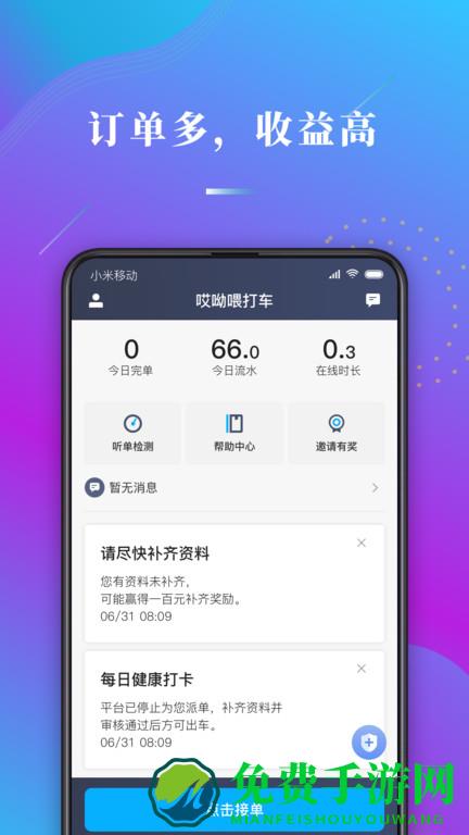 哎呦喂司机端官方版