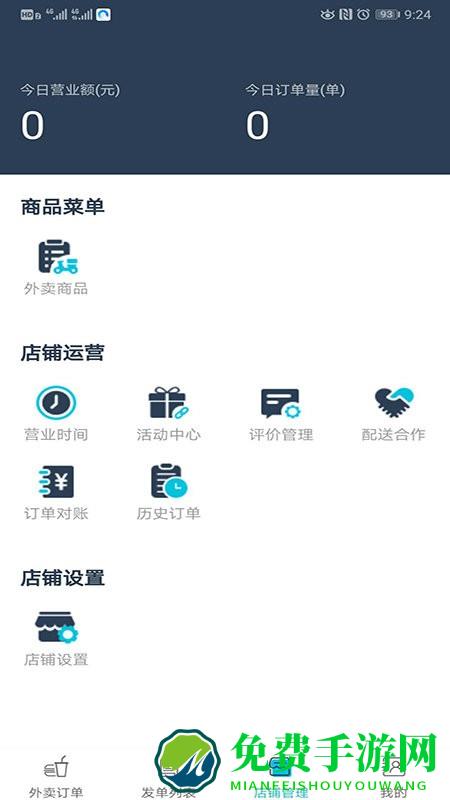 禾适外卖商户版