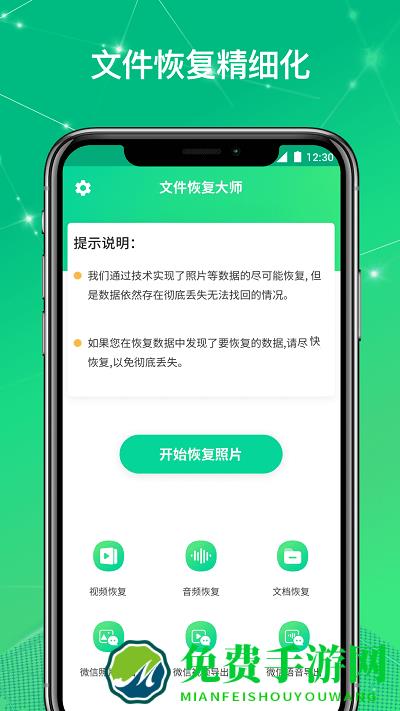 手机文件恢复大师