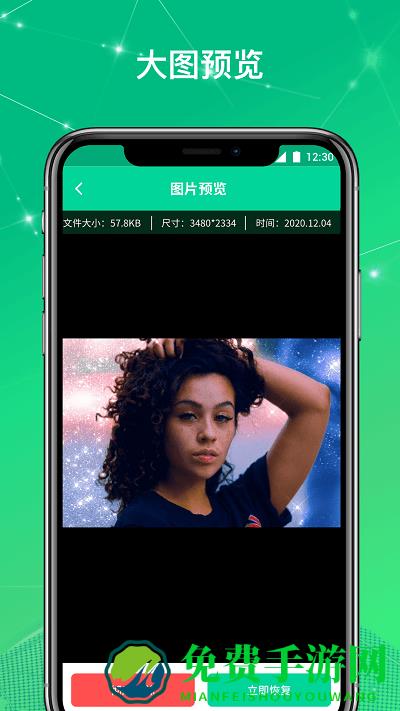 手机文件恢复大师