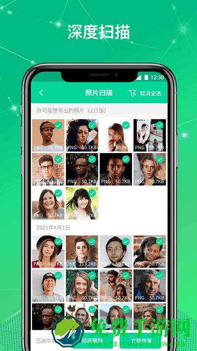 手机文件恢复大师