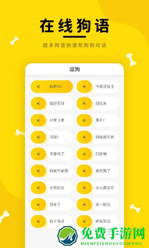 狗狗翻译器app