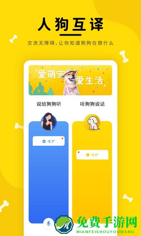 狗狗翻译器app