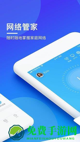 网络管家app