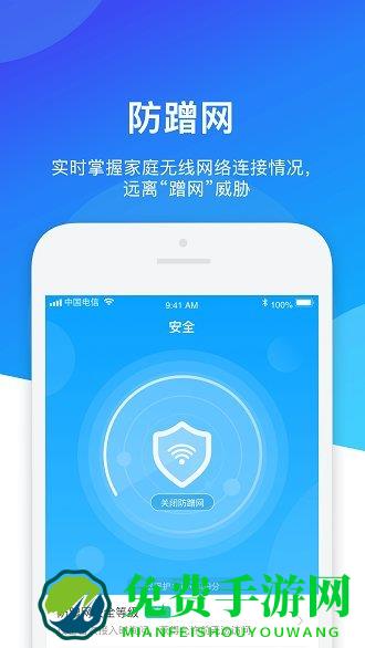 网络管家app