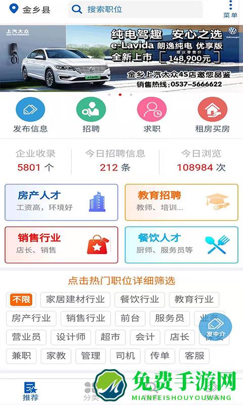 金乡人才网app