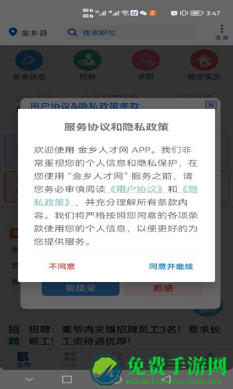 金乡人才网app