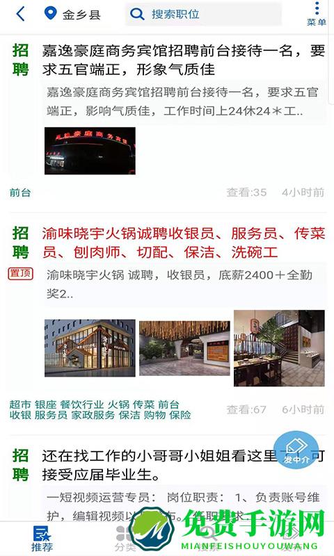 金乡人才网app