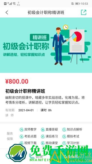 托普教育软件下载