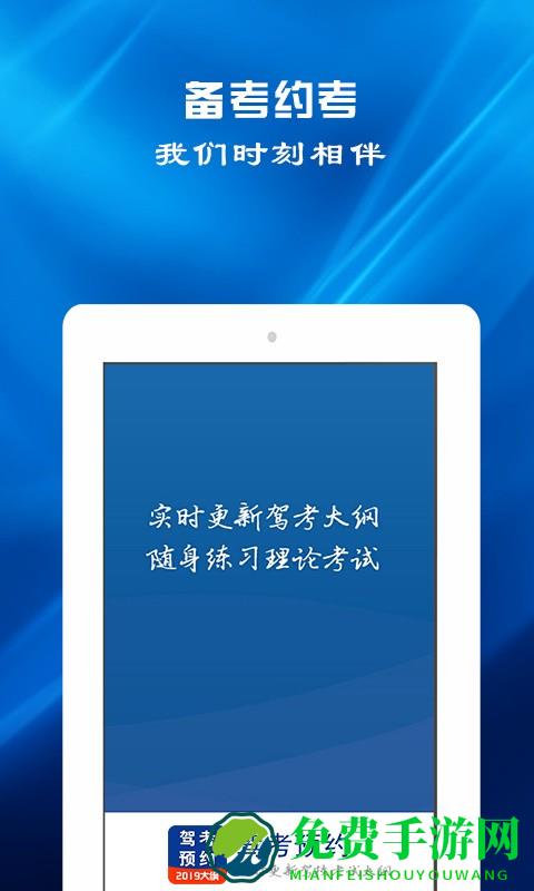 驾考预约最新版下载