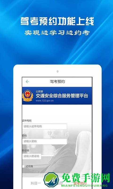 驾考预约app