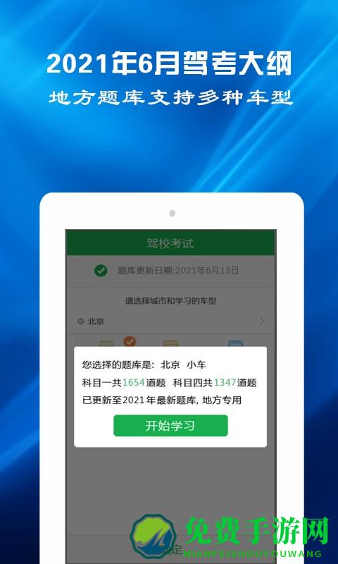 驾考预约app