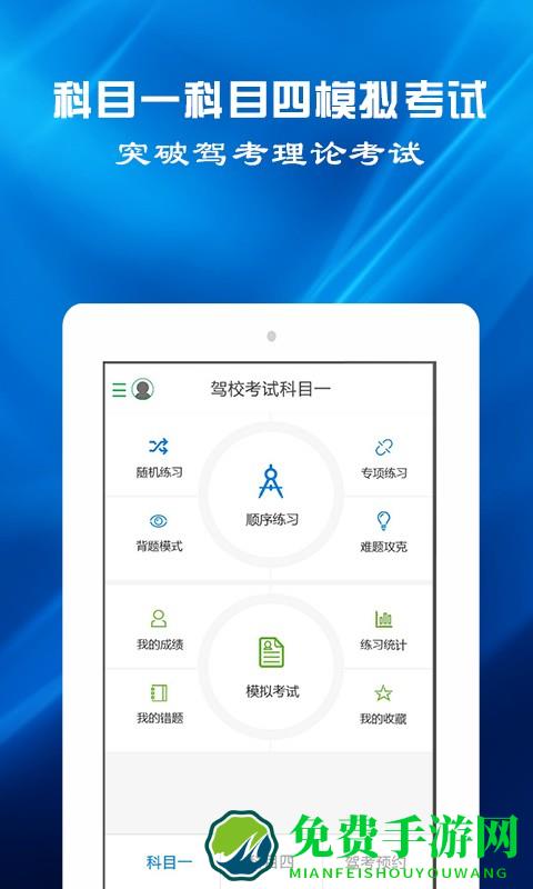 驾考预约app