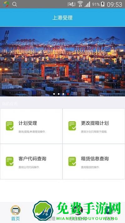 上港理享家最新版本