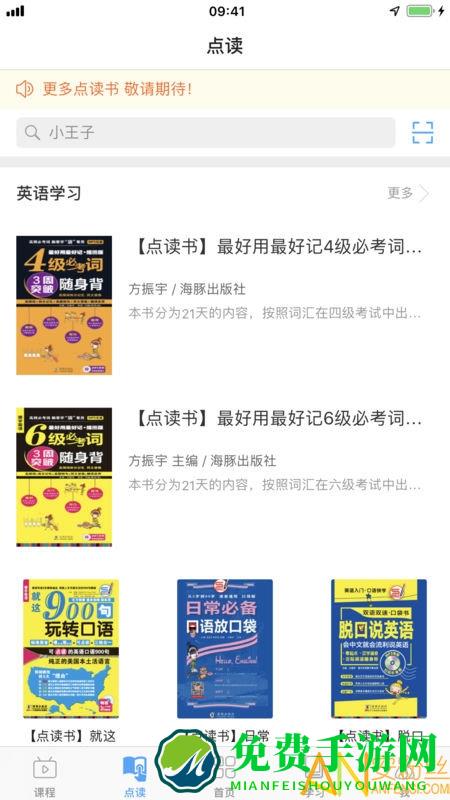 歪鱼外语手机版下载