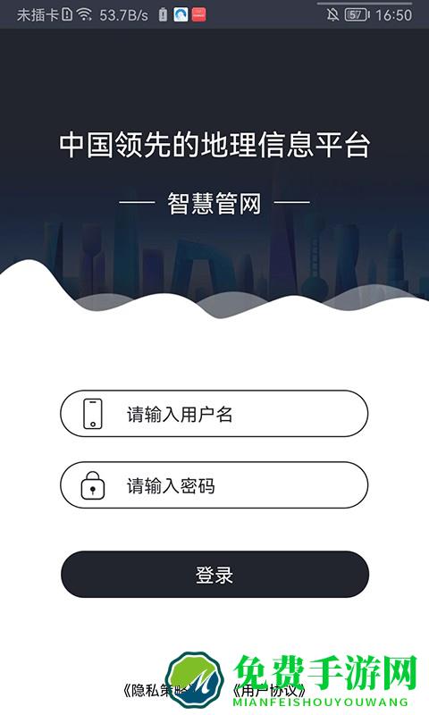智慧管网系统