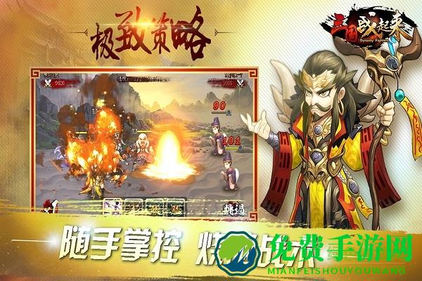 三国战起来百度版