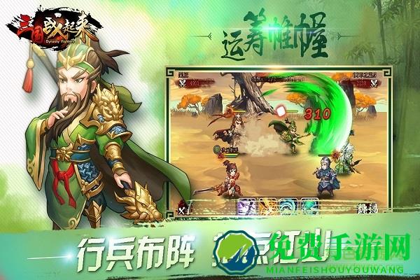 三国战起来手游九游版
