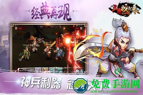 三国战起来手游九游版