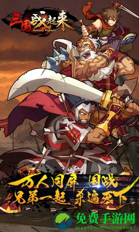 果盘游戏三国战起来