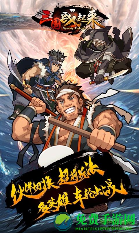 果盘游戏三国战起来