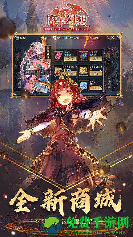 魔卡幻想九游版