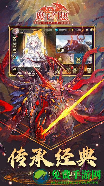 魔卡幻想九游版