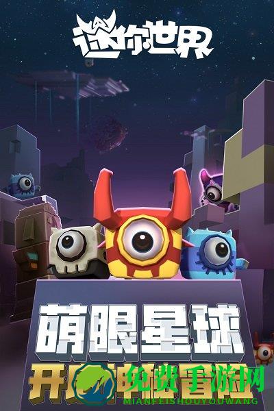 迷你世界无敌破解版