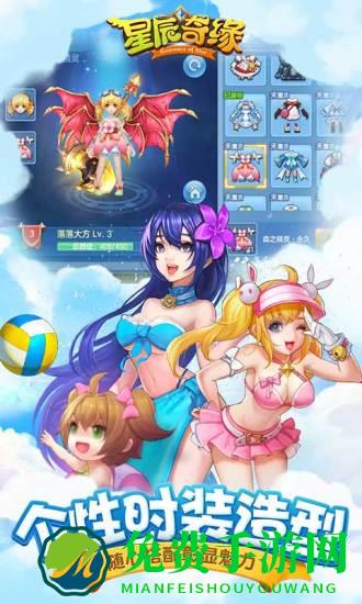 星辰奇缘vivo版客户端