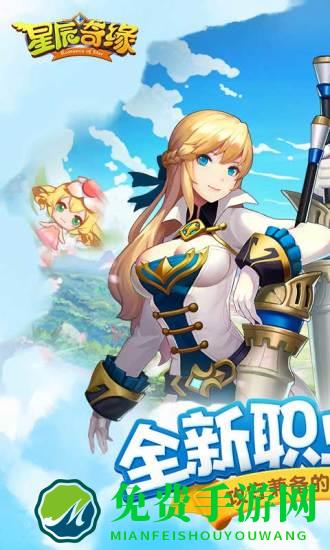 星辰奇缘vivo版客户端