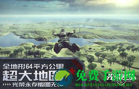 光荣使命百度版