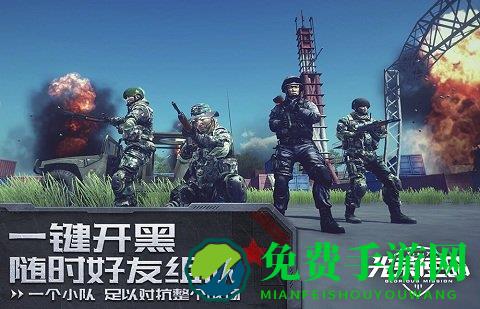 光荣使命百度版