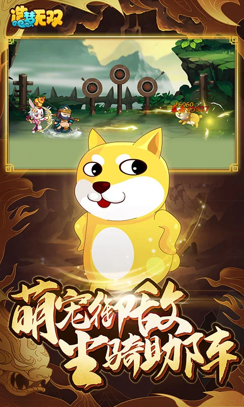 造梦无双百度版