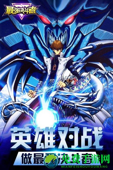 最强决斗者内购破解版