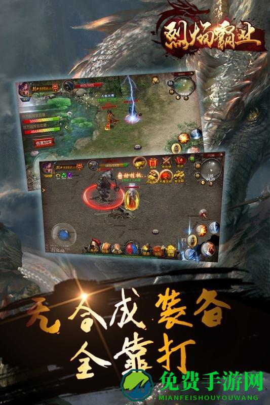 烈焰霸业内购破解版