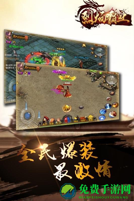 烈焰霸业内购破解版