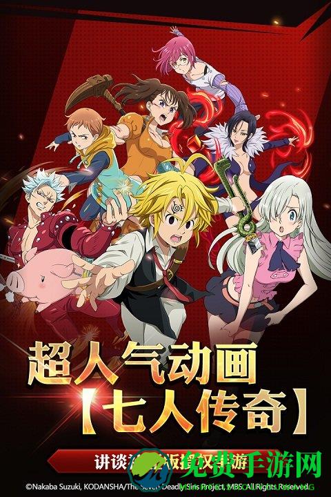 七人传奇英雄集结破解版