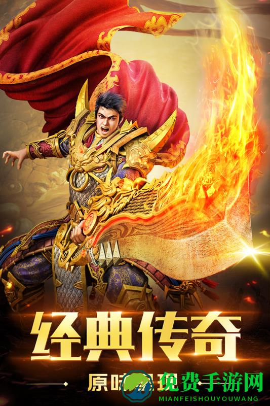 圣域传奇手游九游版